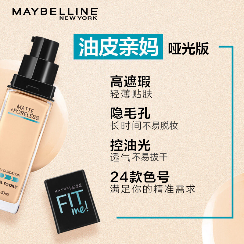  美宝莲美洁金信粉底液/膏
