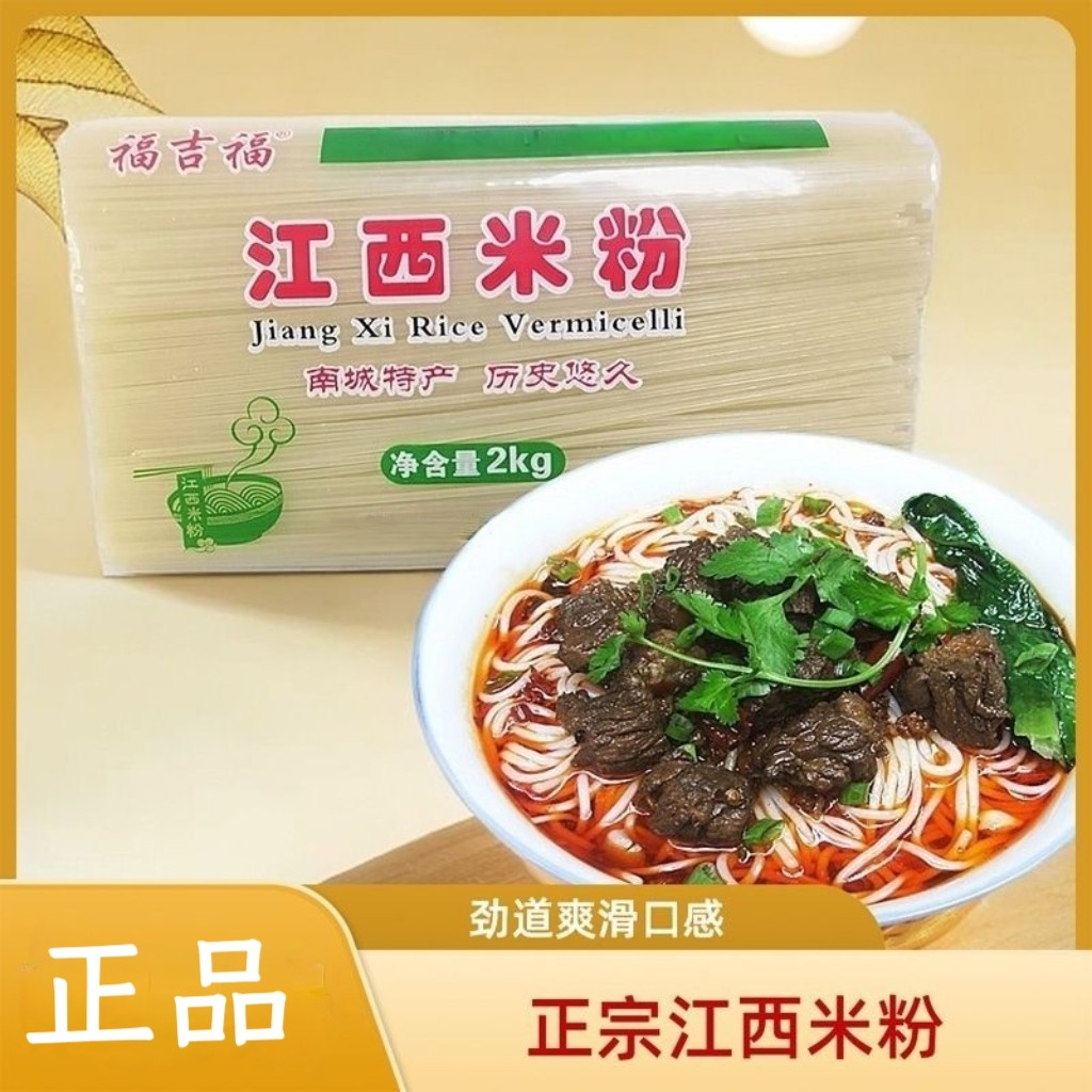 正宗江西米粉4斤干米线南城特产南昌拌粉炒粉螺蛳粉餐饮摆摊批发