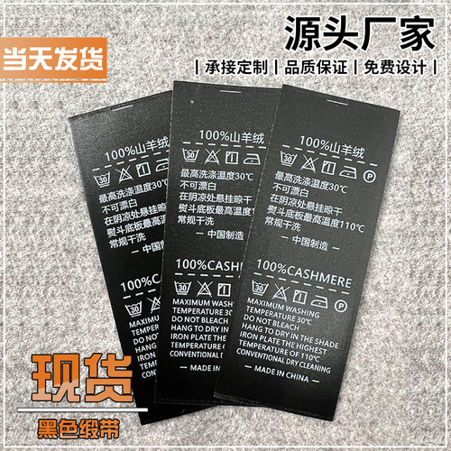 黑色空白洗唛黑色缎带服装水洗布标丝绸单双面定做条码打印水洗标 - 图1