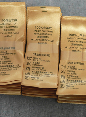金色水洗标缎带打印羊毛衫洗水唛