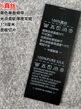 真丝天丝桑蚕丝洗现货水洗标定制