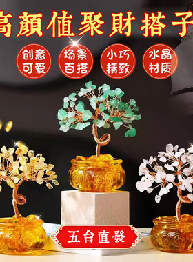 黄水晶发财树粉紫天然水晶迷你办公室工位招财摆件桌面家居装饰