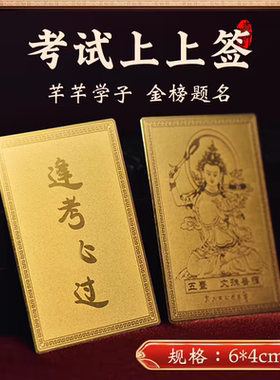 山西文殊菩萨金卡护身卡装饰摆件