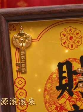 五台山财库招财摆件相框酒柜财神客厅招财进宝迷你工位办公室摆件