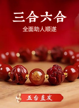 2026本命年属马三合六合朱砂手链
