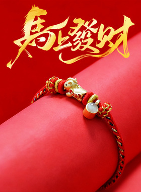 2026马年本命年红绳手链女吉祥佩戴属马鼠牛兔男女手绳礼物