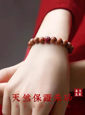 2026本命年桃木男女款手串手链朱砂桃木手串红绳属马鼠兔牛礼物