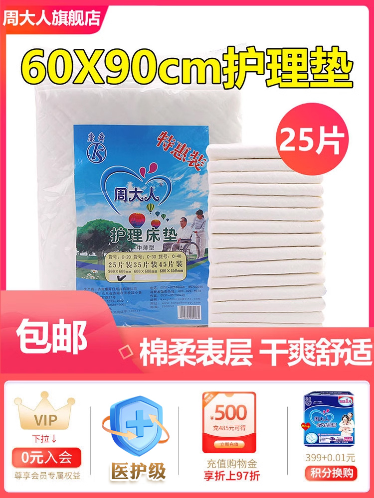 成人护理垫60x90L老人用尿不湿床垫纸尿垫隔尿垫姨妈隔脏周大人-图0