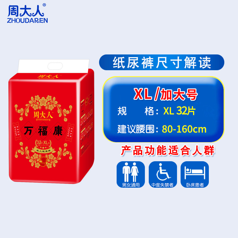  周大人成人用纸尿护理用品