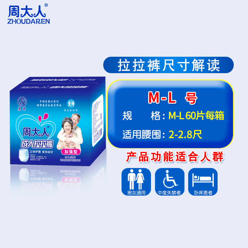 周大人成人拉拉裤老人用弹力中大码 周大人成人用纸尿护理用品