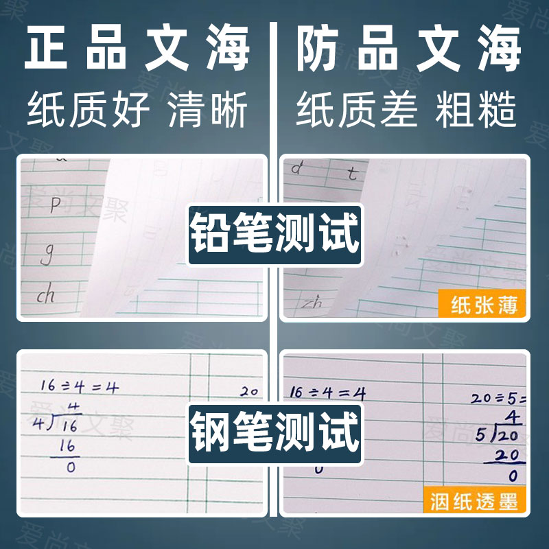 文海作业本正品小学生标准文海作业本文海生字本文海作业本旗舰店 - 图1