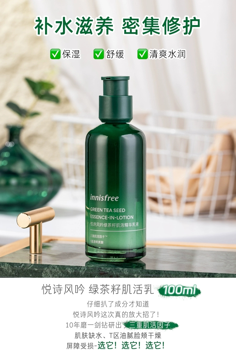 【韩国正品】Innisfree悦诗风吟绿茶籽精华乳液舒缓保湿紧致100ml