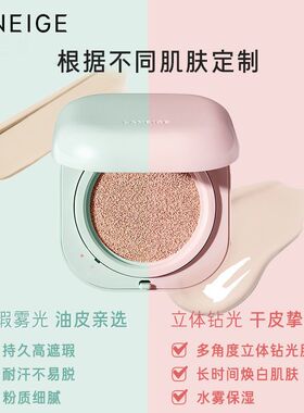 【韩国正品】Laneige兰芝NEO气垫bb霜无瑕焕白不脱妆遮瑕控油