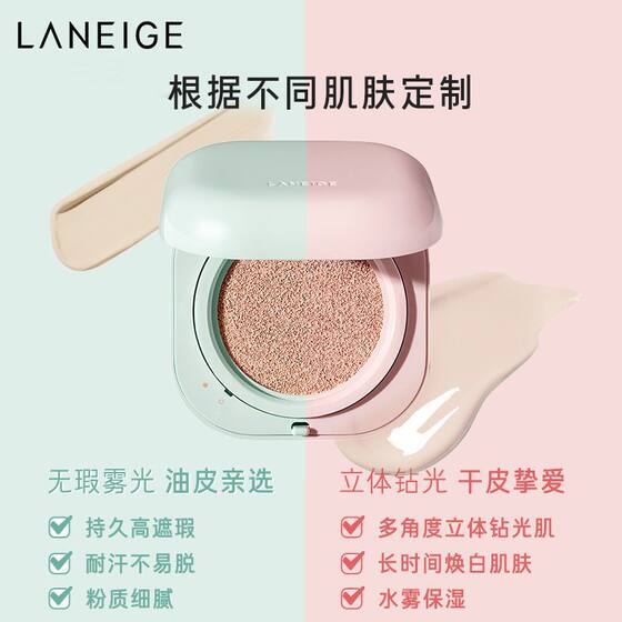 Laneige NEO air cushion bb cream flawless whitening non-removing makeup concealer oil control