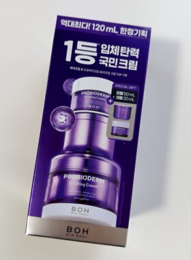 【韩国正品】BOH紫色3D弹力面霜精华提拉紧致补水保湿50+50+7+1