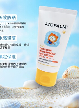 【韩国正品】ATOPALM爱多康儿童防晒乳55g清爽温和养肤高倍SPF50+