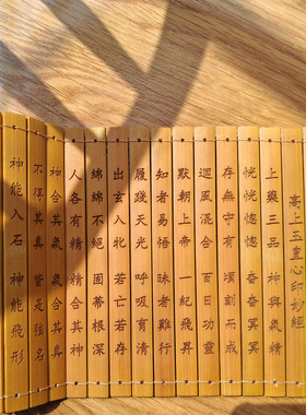 竹简竹刻字心印妙经丹道总纲