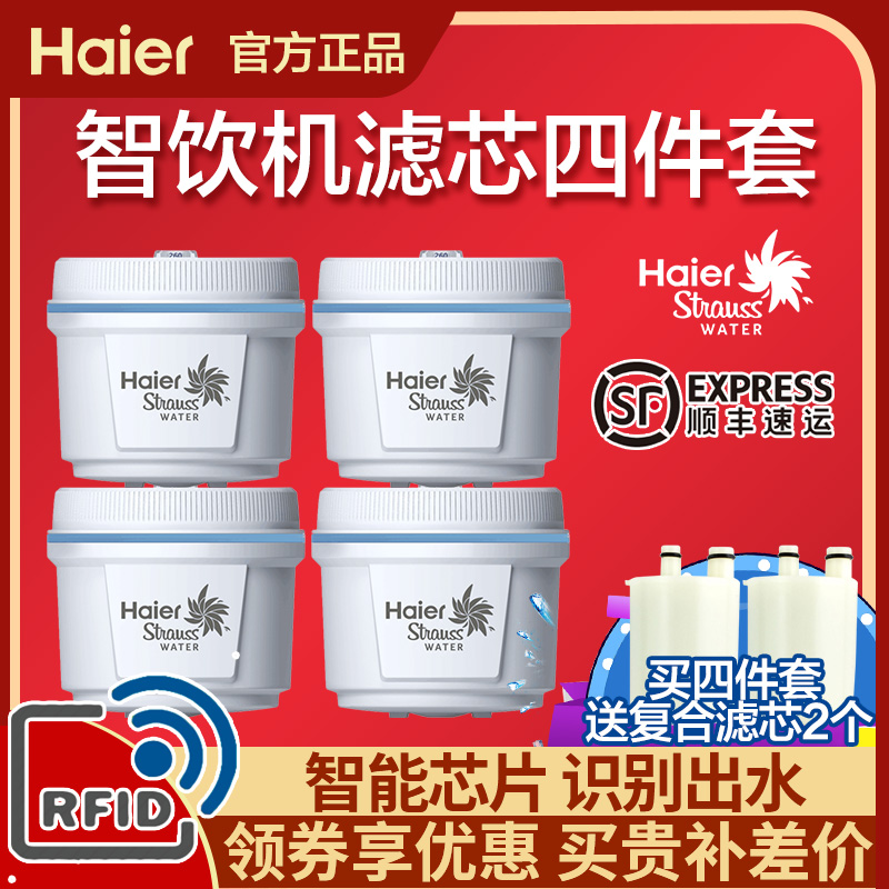 v3v5净水直饮机海尔智饮机maze滤芯 haier海尔宏海迅鸣净水/饮水机配件耗材