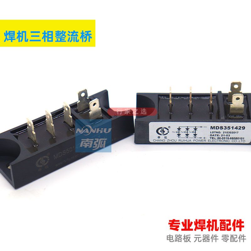 MDS50-14三相整流桥堆50A1400V桥堆35A焊机整流桥MDS50A1400V申社-图0