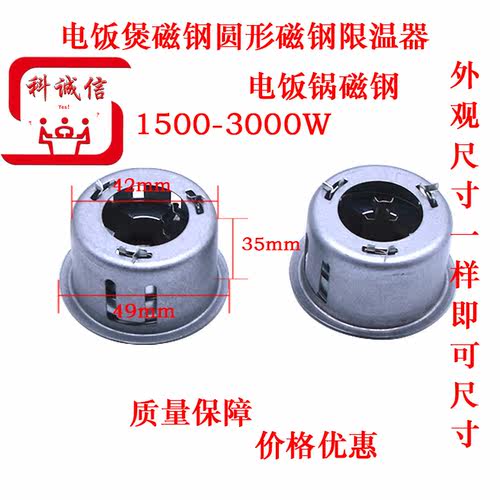 通用电饭锅限温器 900/1500/1600w食堂家用磁钢电饭煲温控器磁吸 - 图0