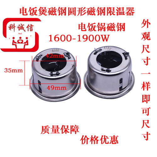 通用电饭锅限温器 900/1500/1600w食堂家用磁钢电饭煲温控器磁吸 - 图1