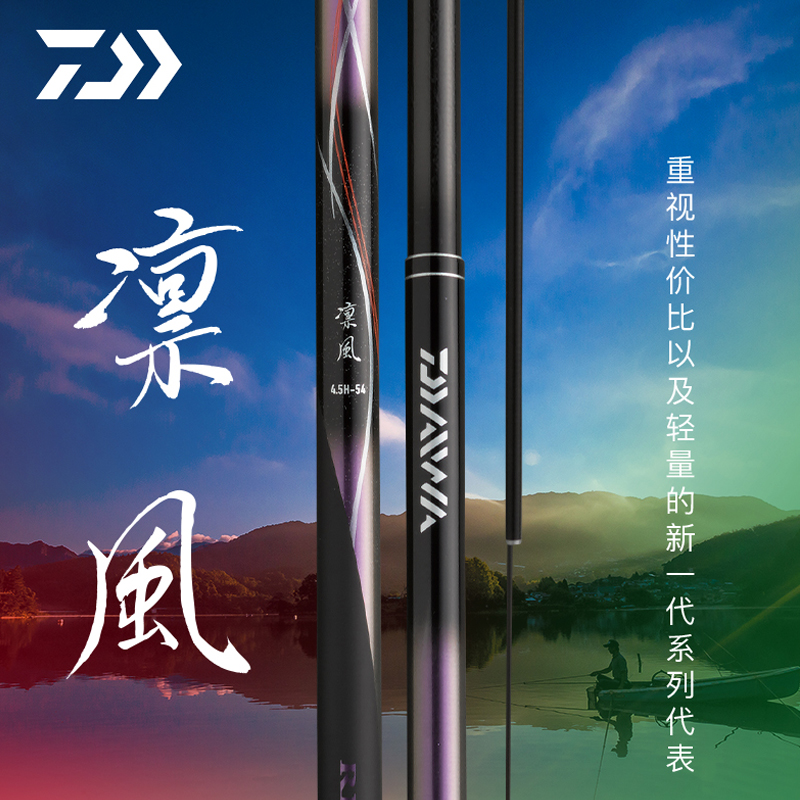 DAIWA/达亿瓦凛风台钓竿碳素综合黑坑竿野钓手竿鱼竿超轻超硬钓杆