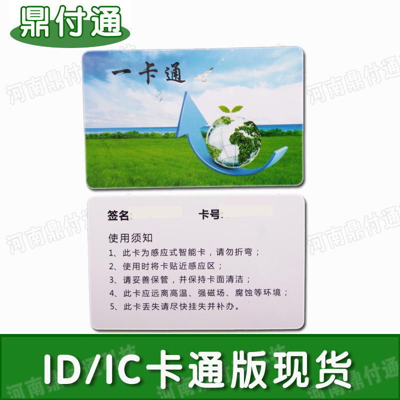复旦ic卡印刷m1卡定制充值卡ic会员卡id卡制作门禁ic卡一卡通现货_虎窝淘