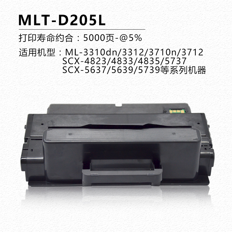 MLT-D205L适用三星ML-3710硒鼓ML3310nd 3712 scx4833hd 5637墨盒-图0