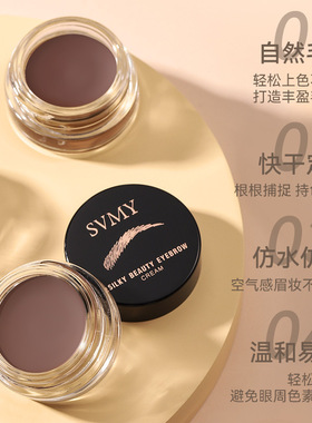 速干单色防水防汗染眉膏