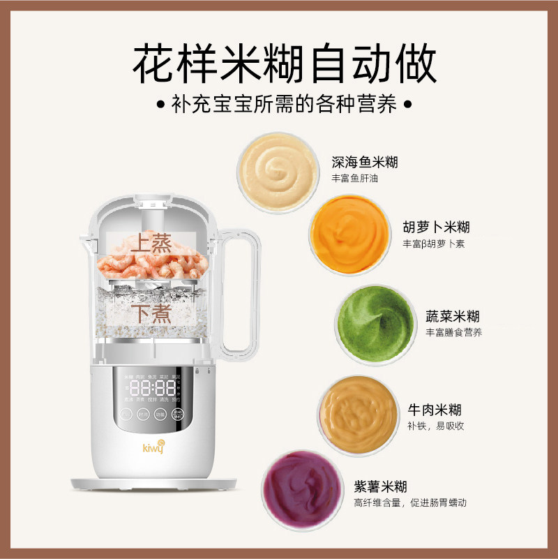 kiwy蒸煮一体全自动打米糊机辅食机 kiwy母婴食物研磨器
