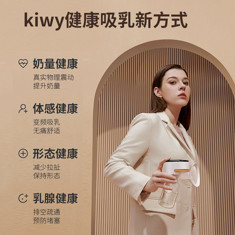 kiwy电动拔奶器全自动便携吸奶器 kiwy母婴吸奶器