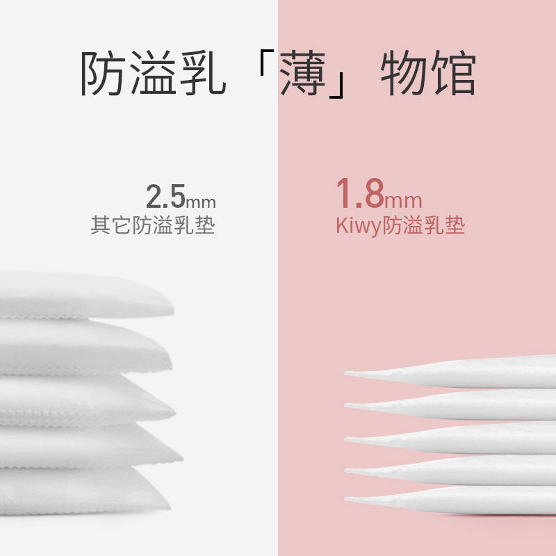 kiwy一次性超薄夏季防溢防溢乳垫 kiwy母婴防溢乳垫