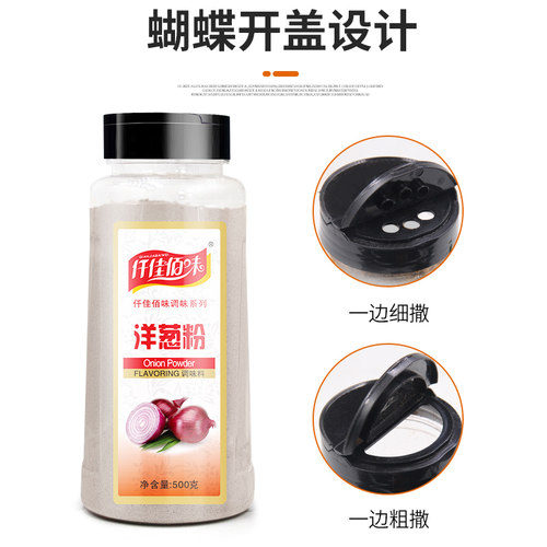 仟佳佰味洋葱粉商用家用食用牛排腌料去腥撒料鱿鱼烧烤调料腌肉料 - 图1