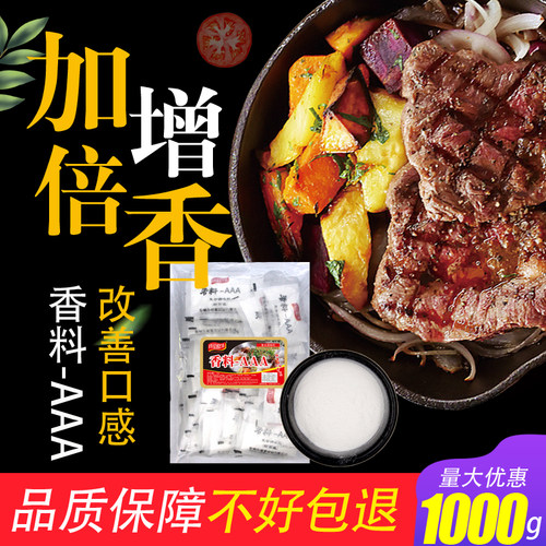 仟佳佰味特香料AAA粉-3a香粉三a增香粉回味粉包子炒菜调料 - 图0