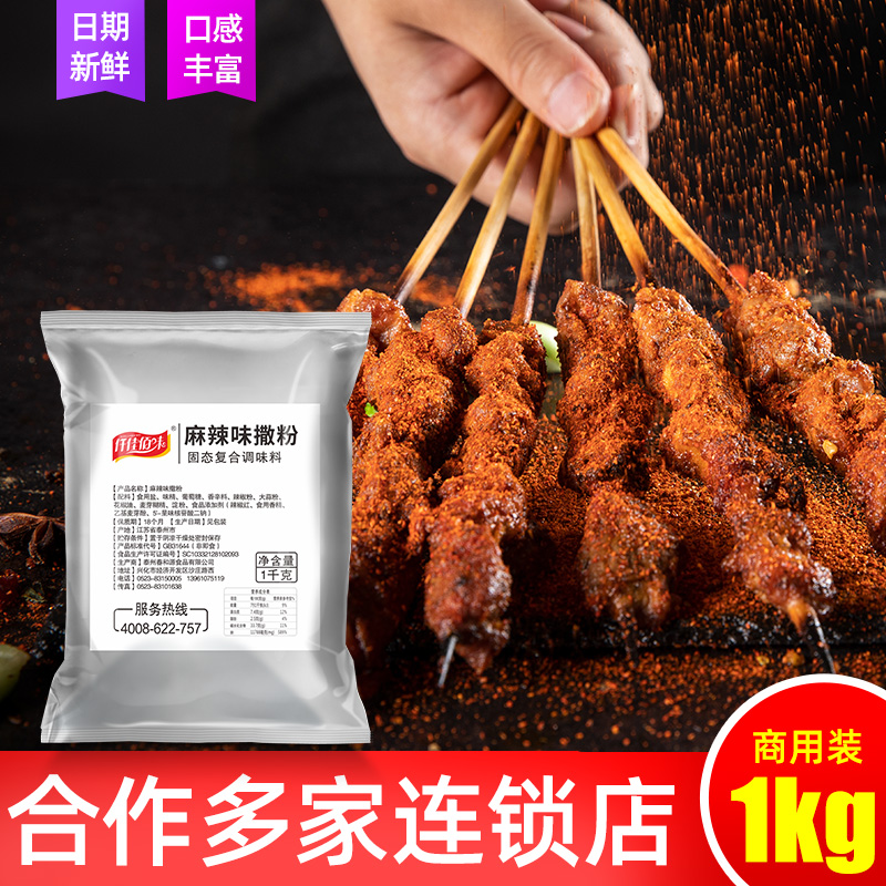 仟佳佰味麻辣味撒料1kg 袋装商用调味料连锁加盟店鸡排小吃撒料粉