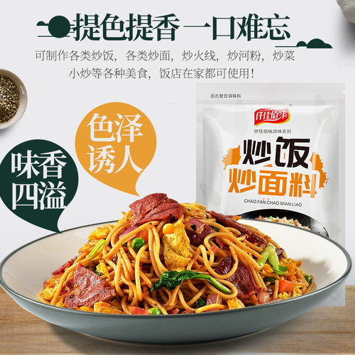 仟佳佰味炒粉炒饭王908g炒面炒河粉炒菜料沙县小吃开店调味料包邮 - 图2