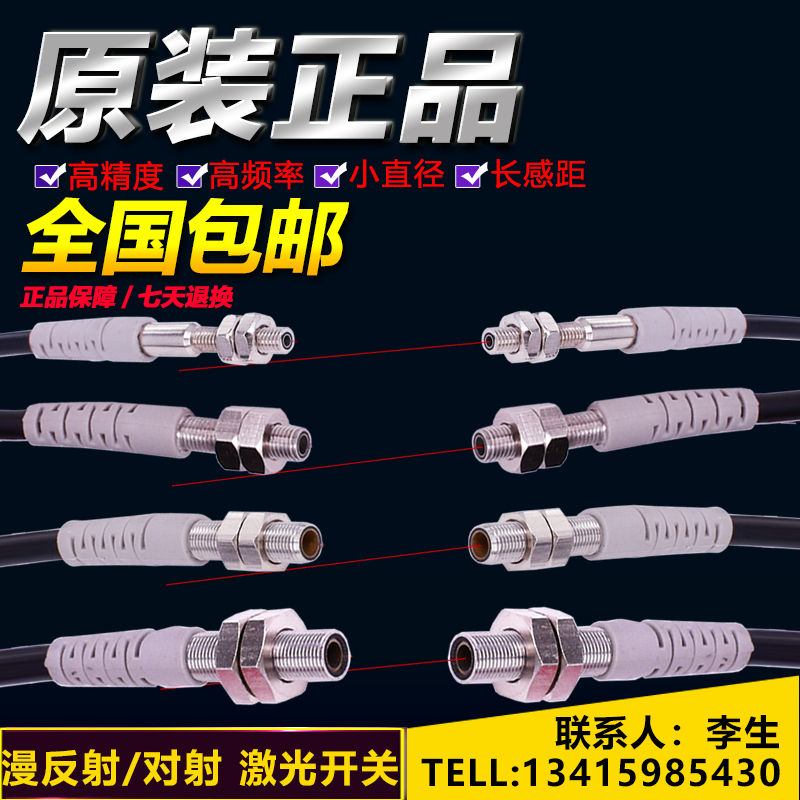 洛施达M3M4M5M6M8对射漫反射激光开关传感器红外光电开关接近感应