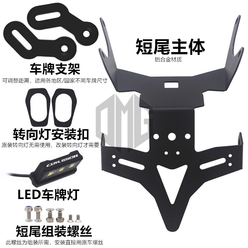 适用本田CBR650R CB650R短尾牌照架改装后车牌照支架托LED灯配件