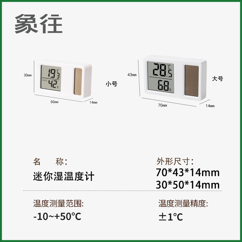 宠物电子温度温度计太阳能家用室内数字精准创意冰箱贴带磁铁数显,淘宝优惠券,粉丝福利购,淘宝优惠卷
