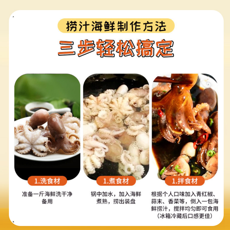 海鲜捞汁80g麻辣小海鲜调味料家用网红凉拌菜调料海鲜调味汁酱料_青岛神厨阿福餐饮配料_粮油调味_速食_干货_烘焙-第5张图片-提都小院