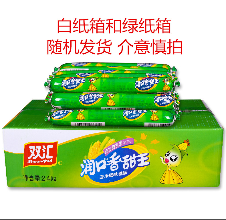 双汇火腿肠润口香甜王40g*60支整箱包邮玉米风味烤香肠即食小零食