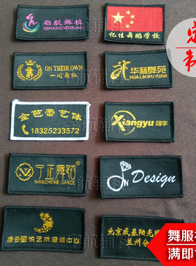 舞服袖标现货五角星国旗袖标中国舞蹈服装胸标定做商标织唛布标签