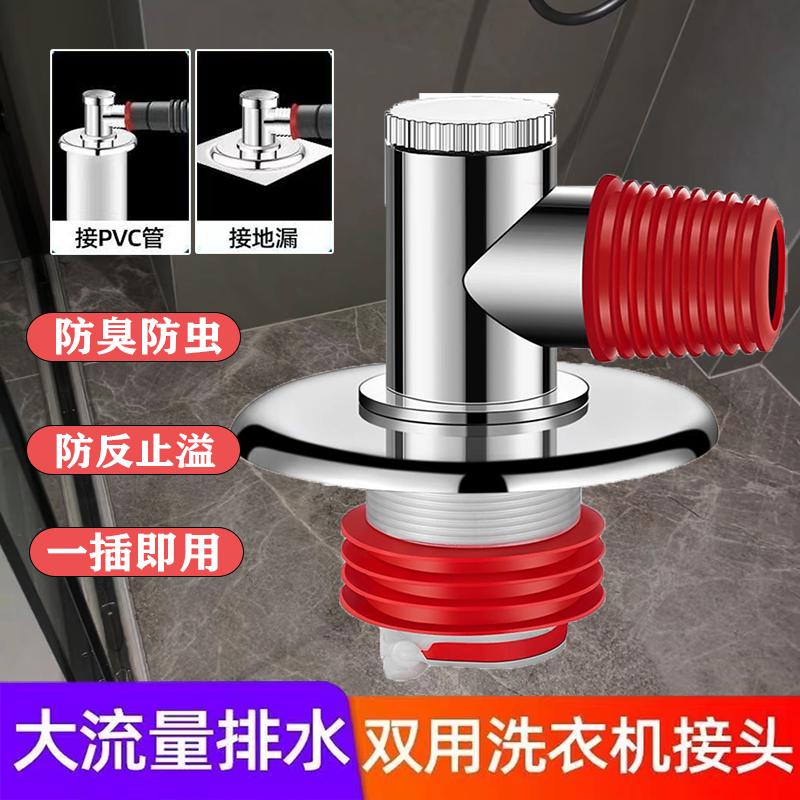卫生间阳台地漏洗衣机排水管专用接头防臭防溢两用卫生间三通配件 - 图0