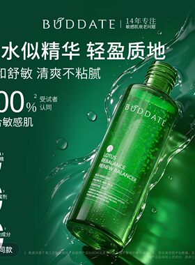 发芽时光精华水敏感肌舒缓修护改善泛红补水保湿干油皮