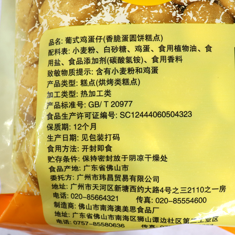 康宜葡式鸡蛋仔香脆蛋圆饼糕点儿童饼干410g蛋卷果子杏元饼蛋蛋果,淘宝优惠券,粉丝福利购,淘宝优惠卷