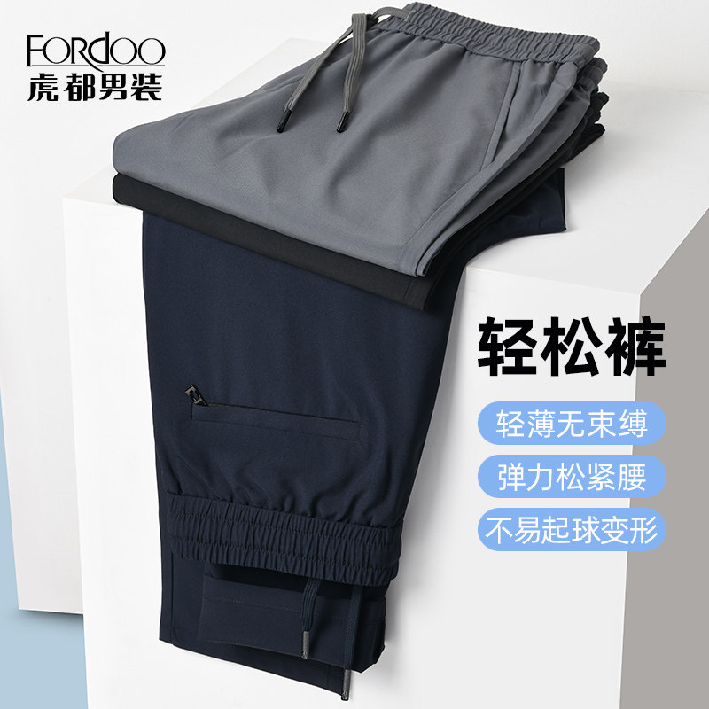 FORdoo 虎都 夏季宽松直筒 男式冰丝长裤*2件 天猫优惠券折后¥99包邮 多色可选