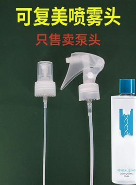 可复美中国替换细腻喷雾喷头可锁