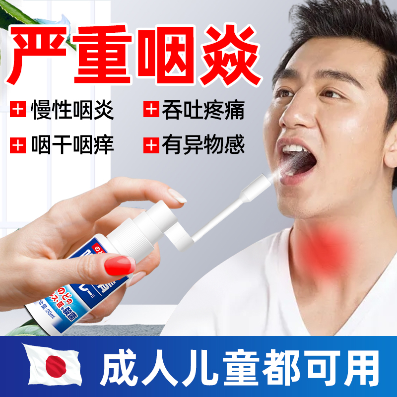 咽喉炎特效进口喷剂急慢性咽喉炎喉咙有异物感肿痛发炎干呕痒有痰 - 图3