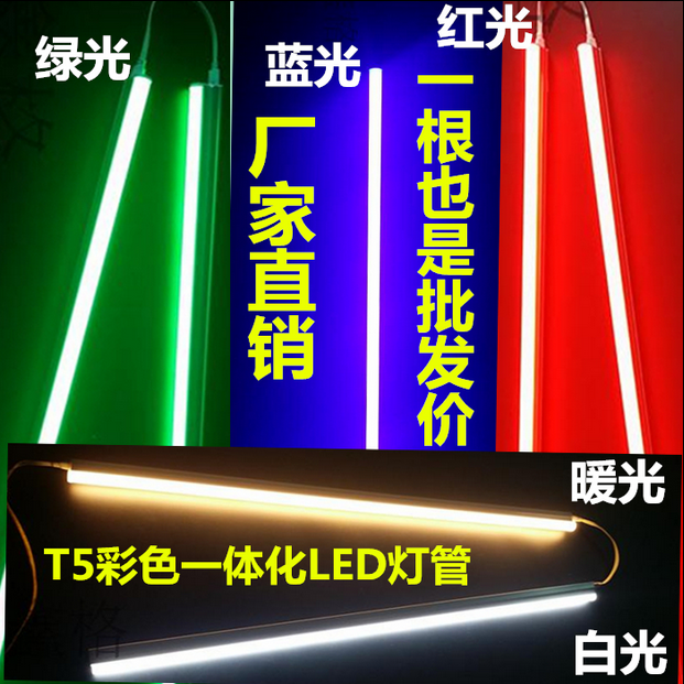 led彩色灯管红紫蓝绿黄粉色T5T8一体化KTV酒吧多彩氛围长条日光灯 - 图1