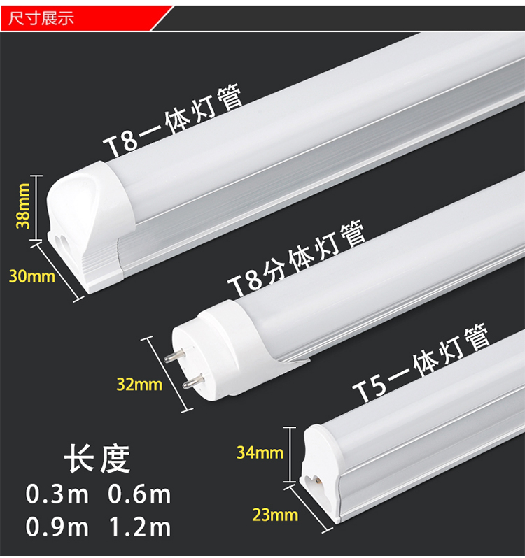 飞海led灯管t5t8一体化支架全套日光灯1.2米18W长条高亮节能光管 - 图2